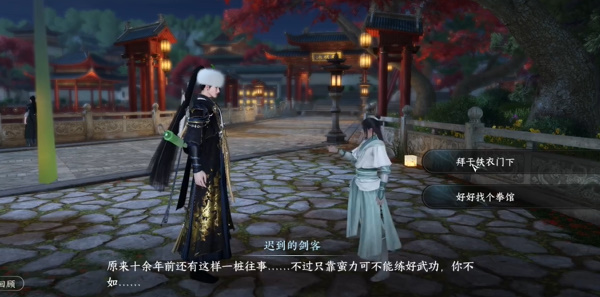 逆水寒手游拳拳丹心任务攻略