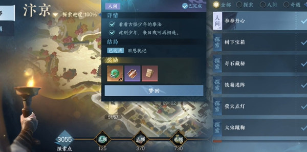 逆水寒手游拳拳丹心任务攻略