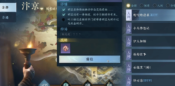 逆水寒手游明空的请求任务攻略