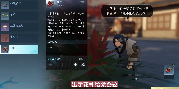 逆水寒手游花香如故任务怎么做