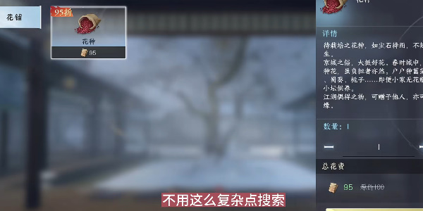 逆水寒手游花香如故任务怎么做