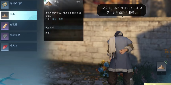 逆水寒手游花香如故任务怎么做