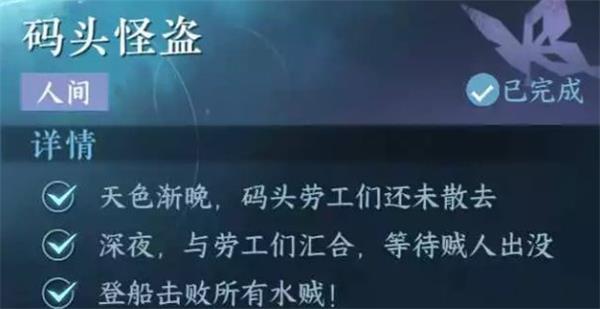 逆水寒手游码头怪盗任务攻略
