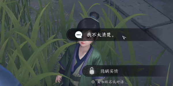 逆水寒手游人间有温暖任务攻略