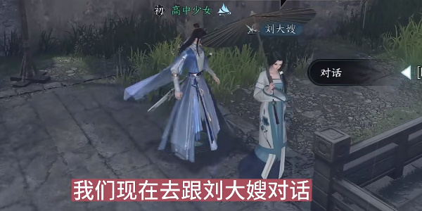 逆水寒手游人间有温暖任务攻略