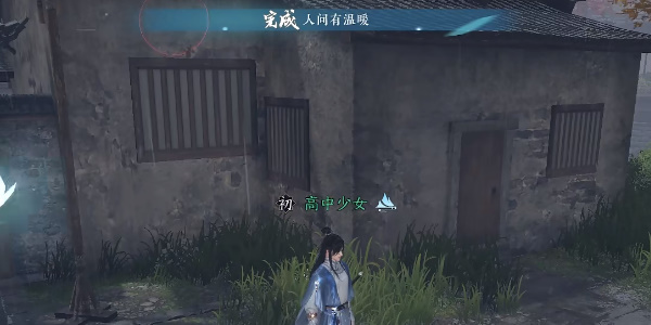 逆水寒手游人间有温暖任务攻略
