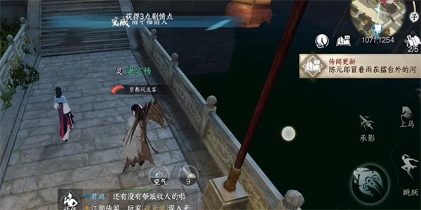 逆水寒手游雨后痴情人任务攻略