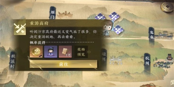 逆水寒手游重游高府任务攻略