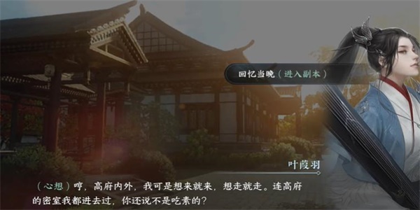 逆水寒手游重游高府任务攻略