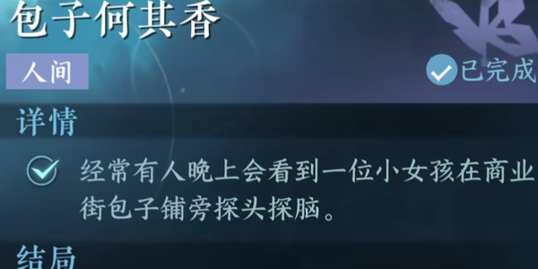 逆水寒手游包子何其香任务攻略