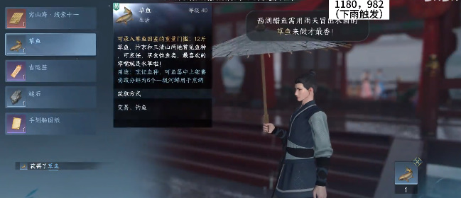 逆水寒手游雨与鱼任务攻略