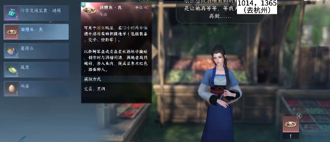 逆水寒手游雨与鱼任务攻略