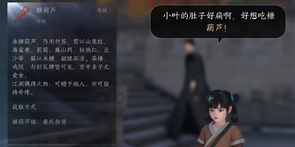 逆水寒手游食亦有道攻略