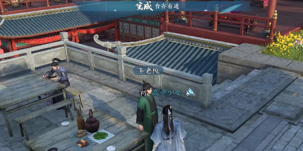 逆水寒手游食亦有道攻略
