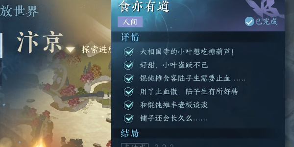 逆水寒手游食亦有道攻略