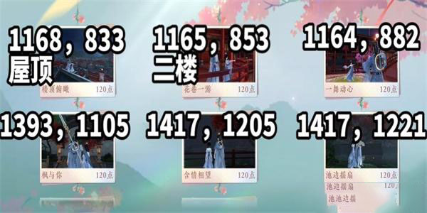 逆水寒手游镜湖情缘共赏人间打卡点在哪