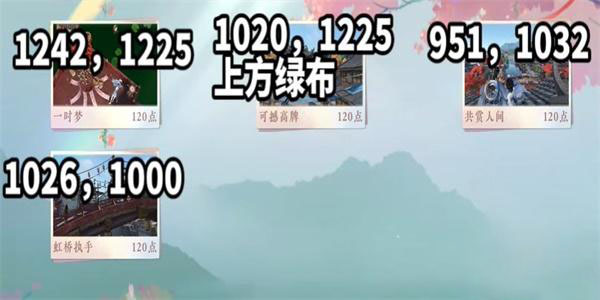 逆水寒手游镜湖情缘共赏人间打卡点在哪
