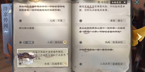 逆水寒手游万象任务攻略