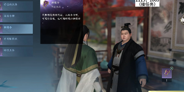 逆水寒手游芥子纳藏任务攻略