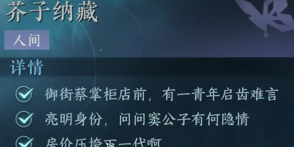 逆水寒手游芥子纳藏任务攻略