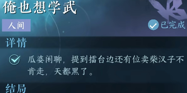 逆水寒手游俺也想学武任务攻略