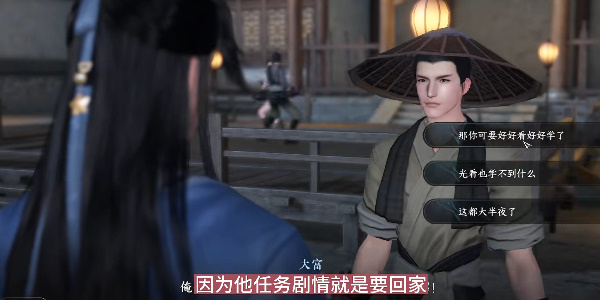 逆水寒手游俺也想学武任务攻略