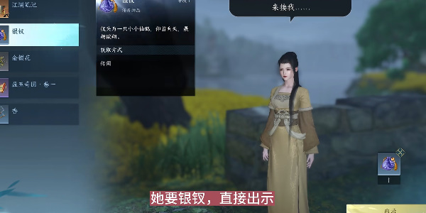 逆水寒手游闲云野鹤任务攻略