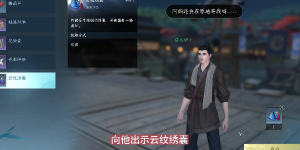 逆水寒手游闲云野鹤任务攻略