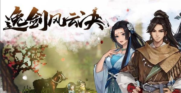 逸剑风云决司马铃怎么入队