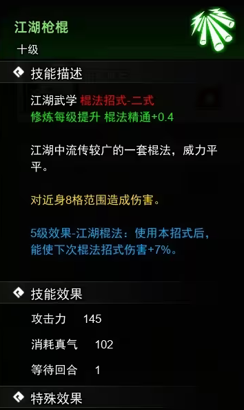 逸剑风云决枪棍武学收集攻略