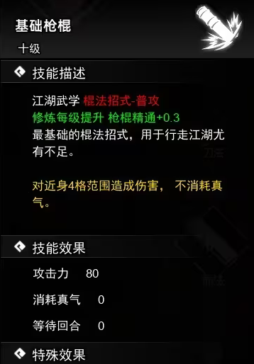 逸剑风云决枪棍武学收集攻略