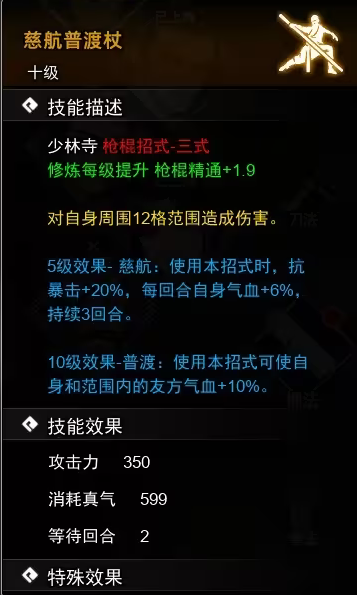 逸剑风云决枪棍武学收集攻略