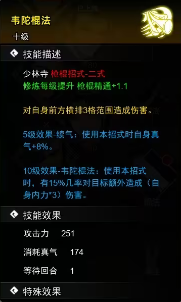 逸剑风云决枪棍武学收集攻略