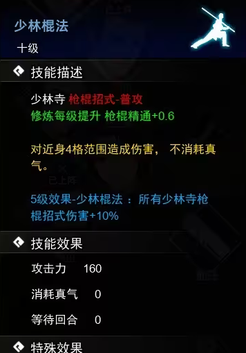 逸剑风云决枪棍武学收集攻略