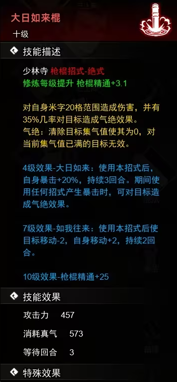 逸剑风云决枪棍武学收集攻略