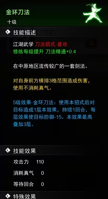 逸剑风云决刀法武学收集攻略