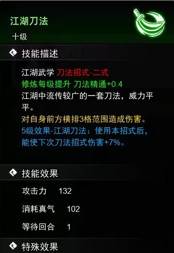 逸剑风云决刀法武学收集攻略