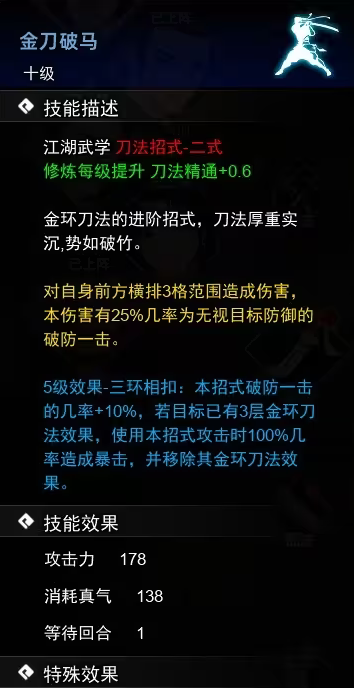 逸剑风云决刀法武学收集攻略