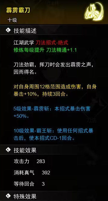 逸剑风云决刀法武学收集攻略