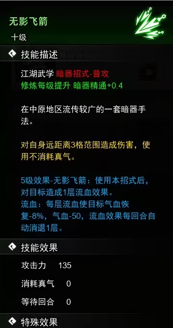 逸剑风云决暗器武学怎么收集