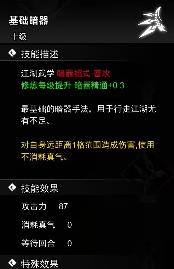 逸剑风云决暗器武学怎么收集