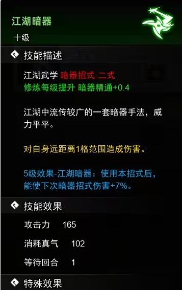 逸剑风云决暗器武学怎么收集