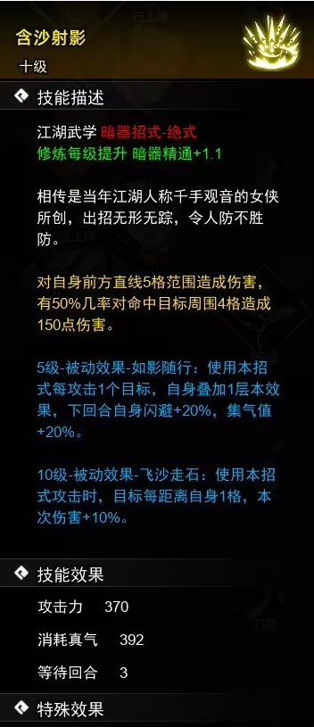 逸剑风云决暗器武学怎么收集
