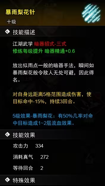 逸剑风云决暗器武学怎么收集