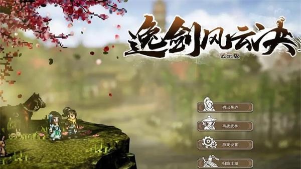 逸剑风云决枪棍武学收集攻略