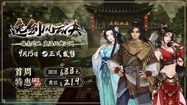 逸剑风云决拳掌武学怎么收集