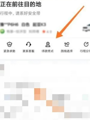 高德地图怎么修改打车目的地