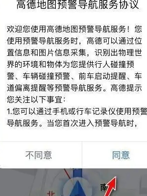 高德地图怎么开启预警导航功能