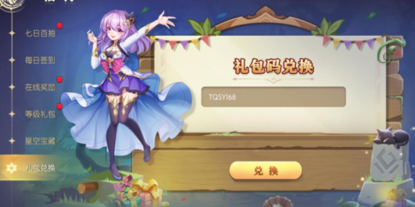 天启圣源礼包码大全