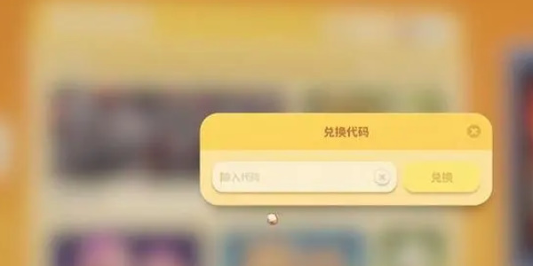 猛兽派对兑换码大全